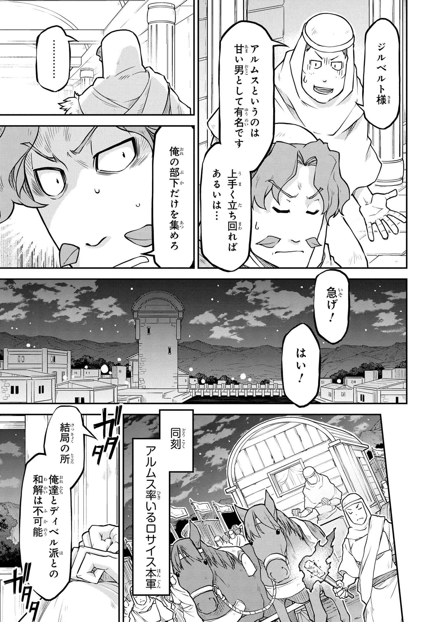 异世界建国记 第58話 - Page 7