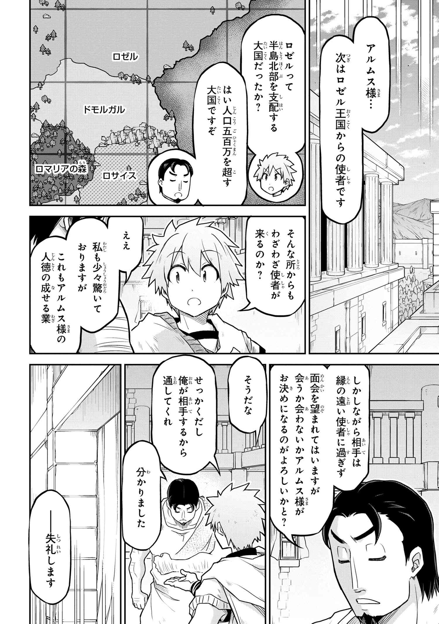 异世界建国记 第59話 - Page 6