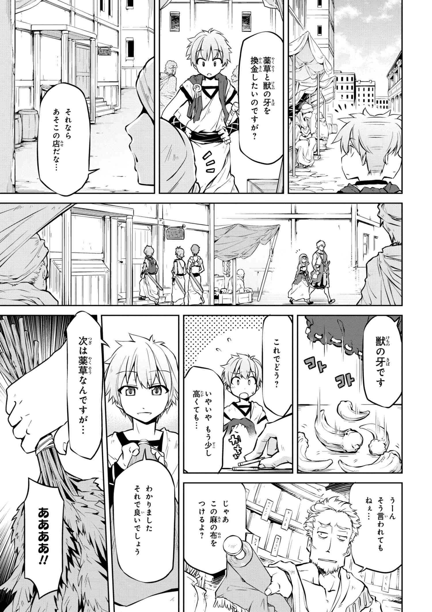 异世界建国记 第6話 - Page 4