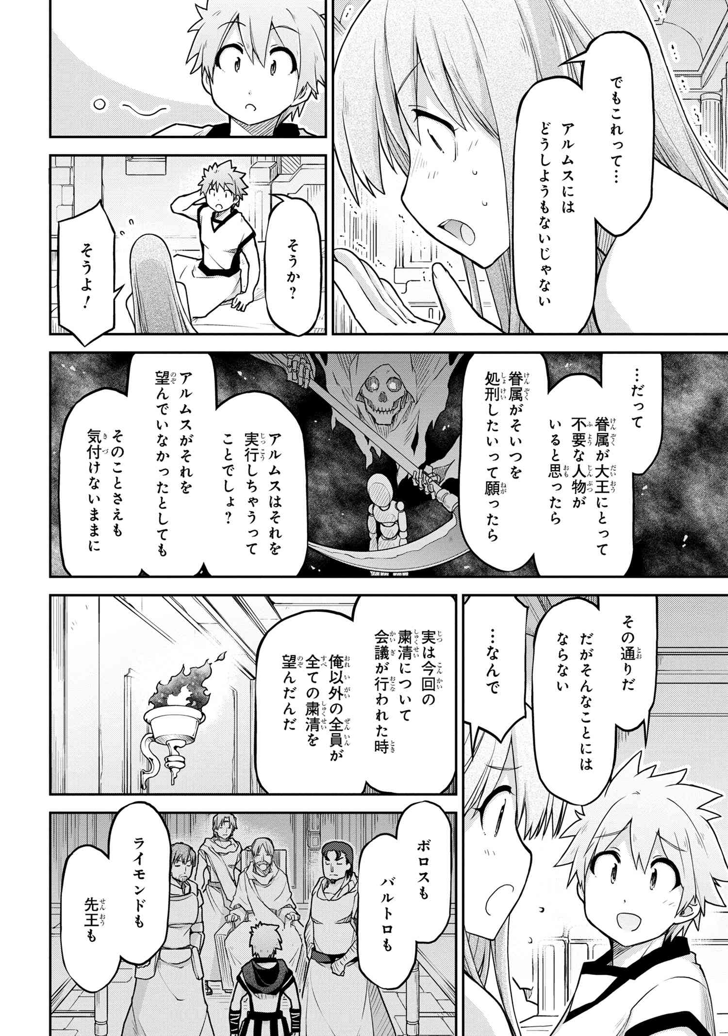 异世界建国记 第60話 - Page 18