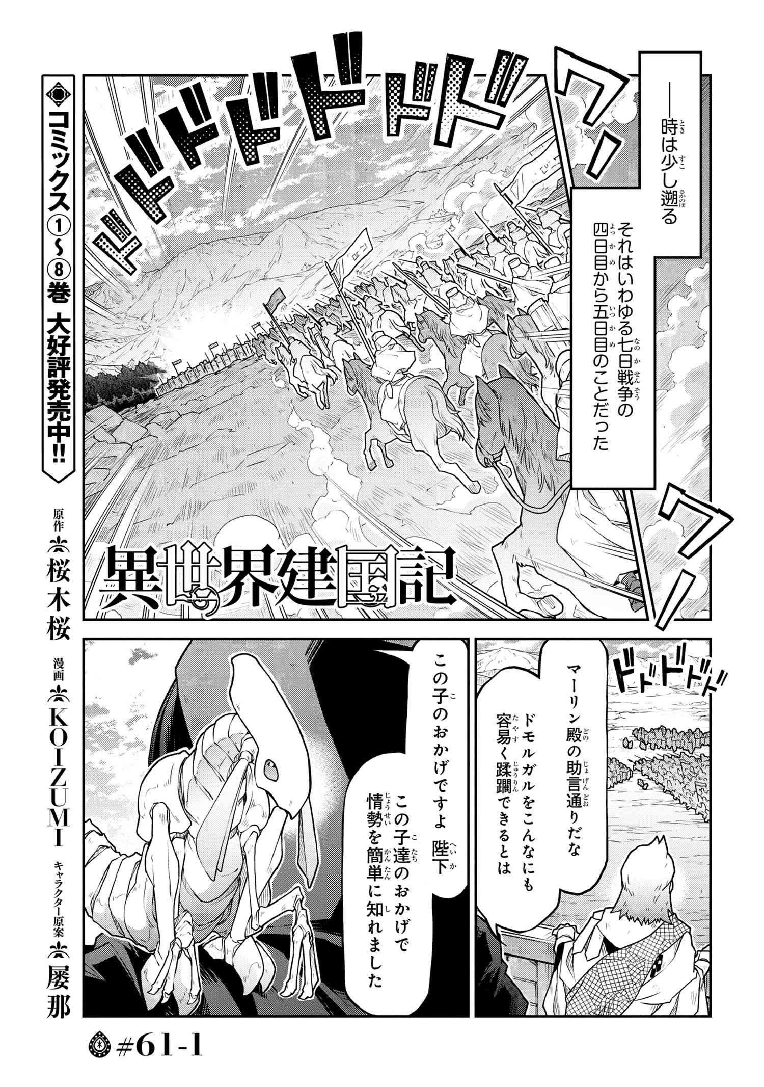 异世界建国记 第61.1話 - Page 1