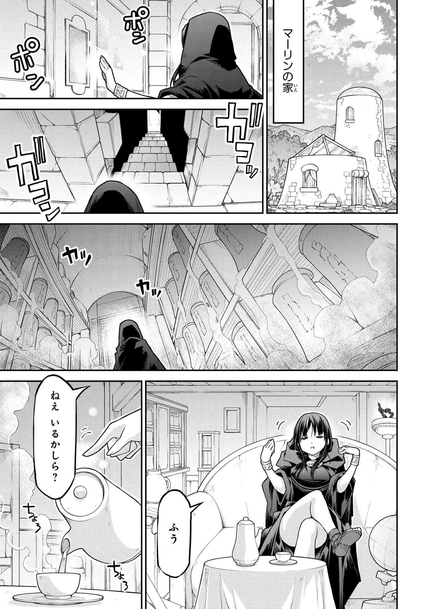 异世界建国记 第61.1話 - Page 5