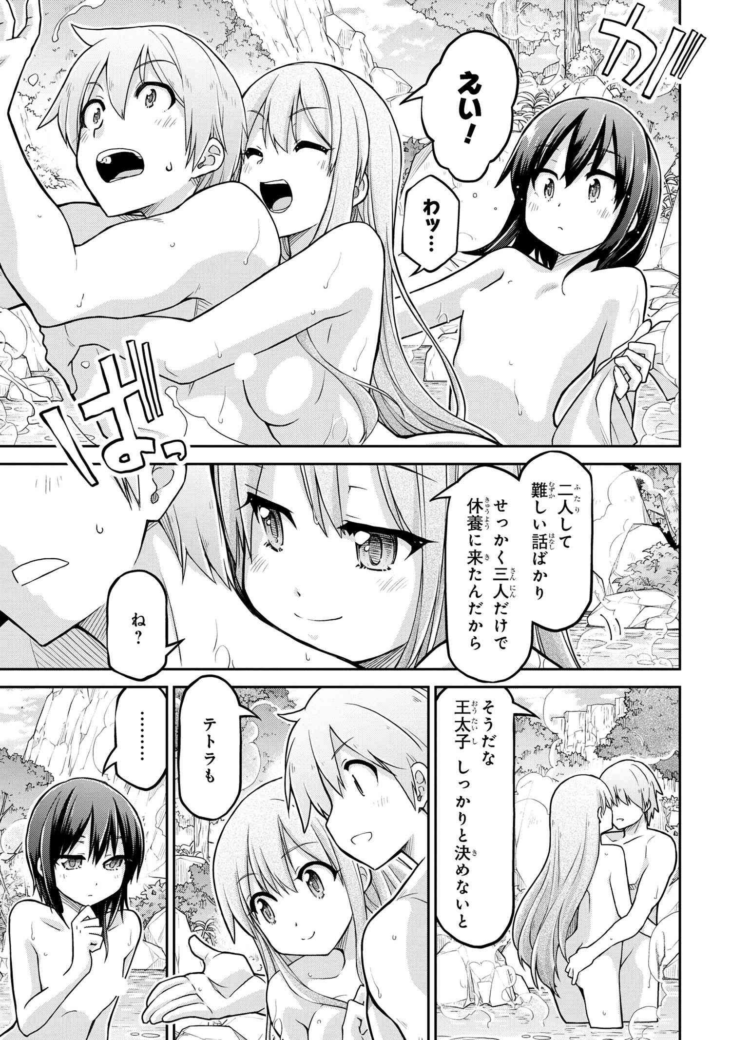 异世界建国记 第61.2話 - Page 9