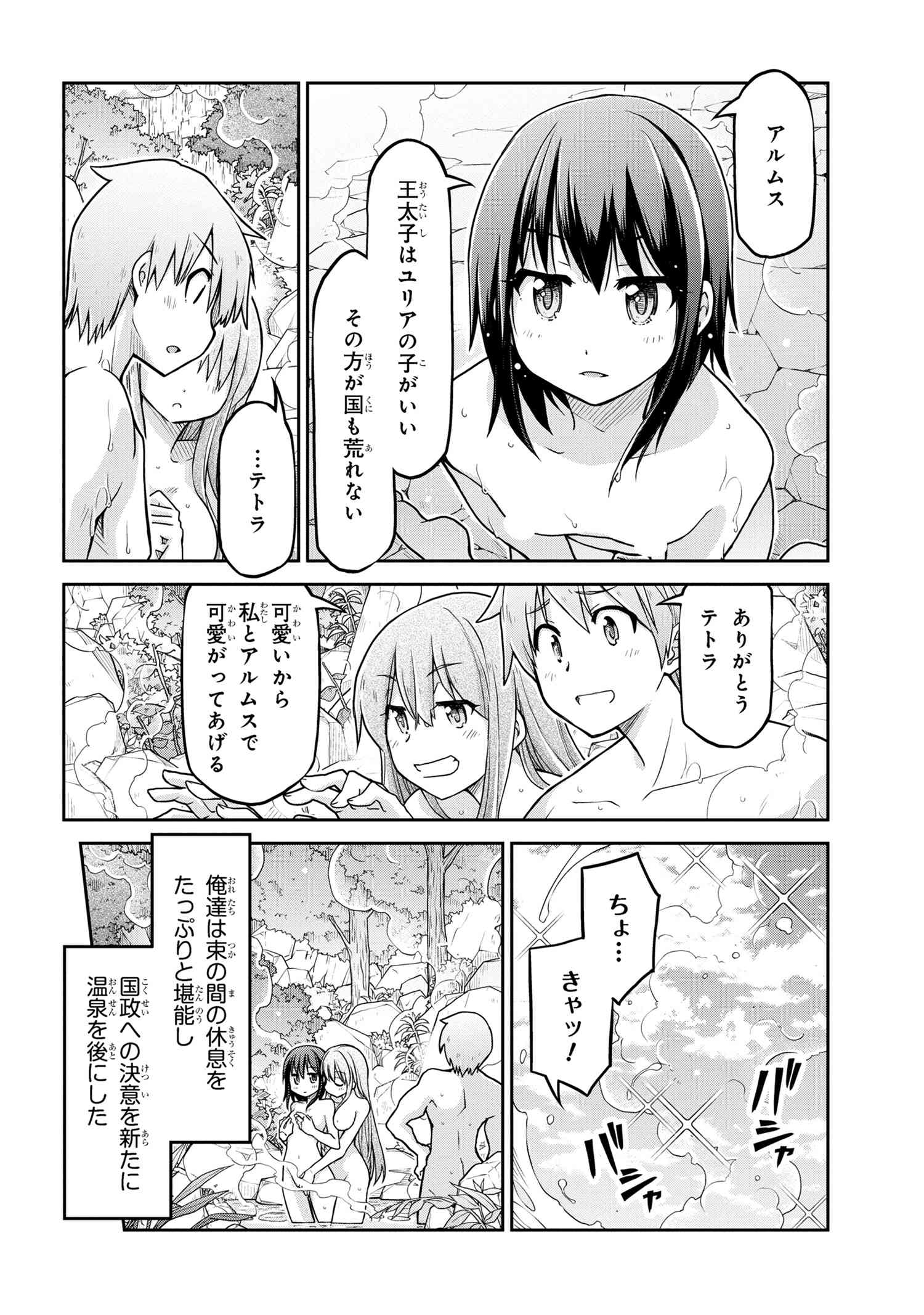 异世界建国记 第61.2話 - Page 10