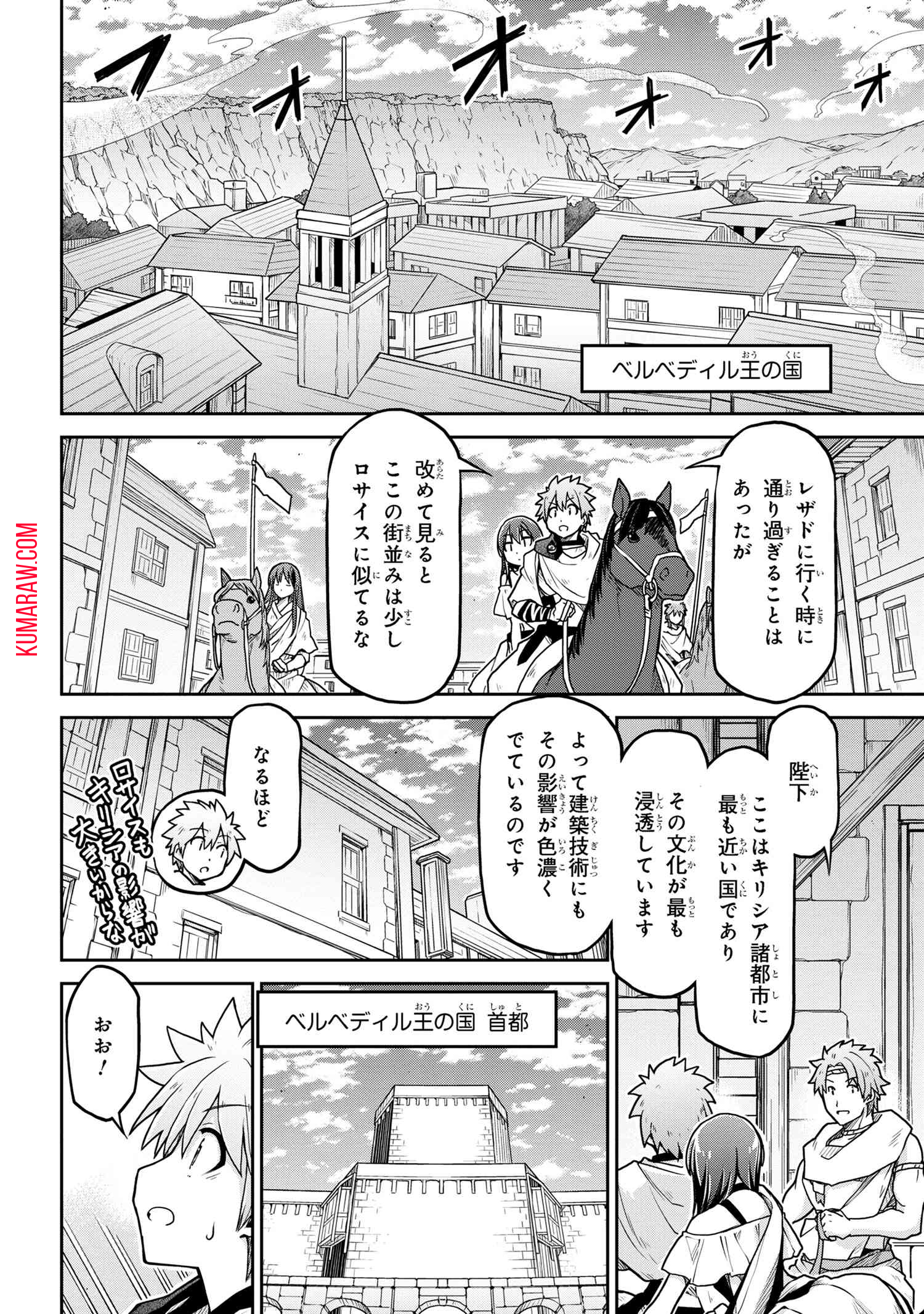 异世界建国记 第64話 - Page 12