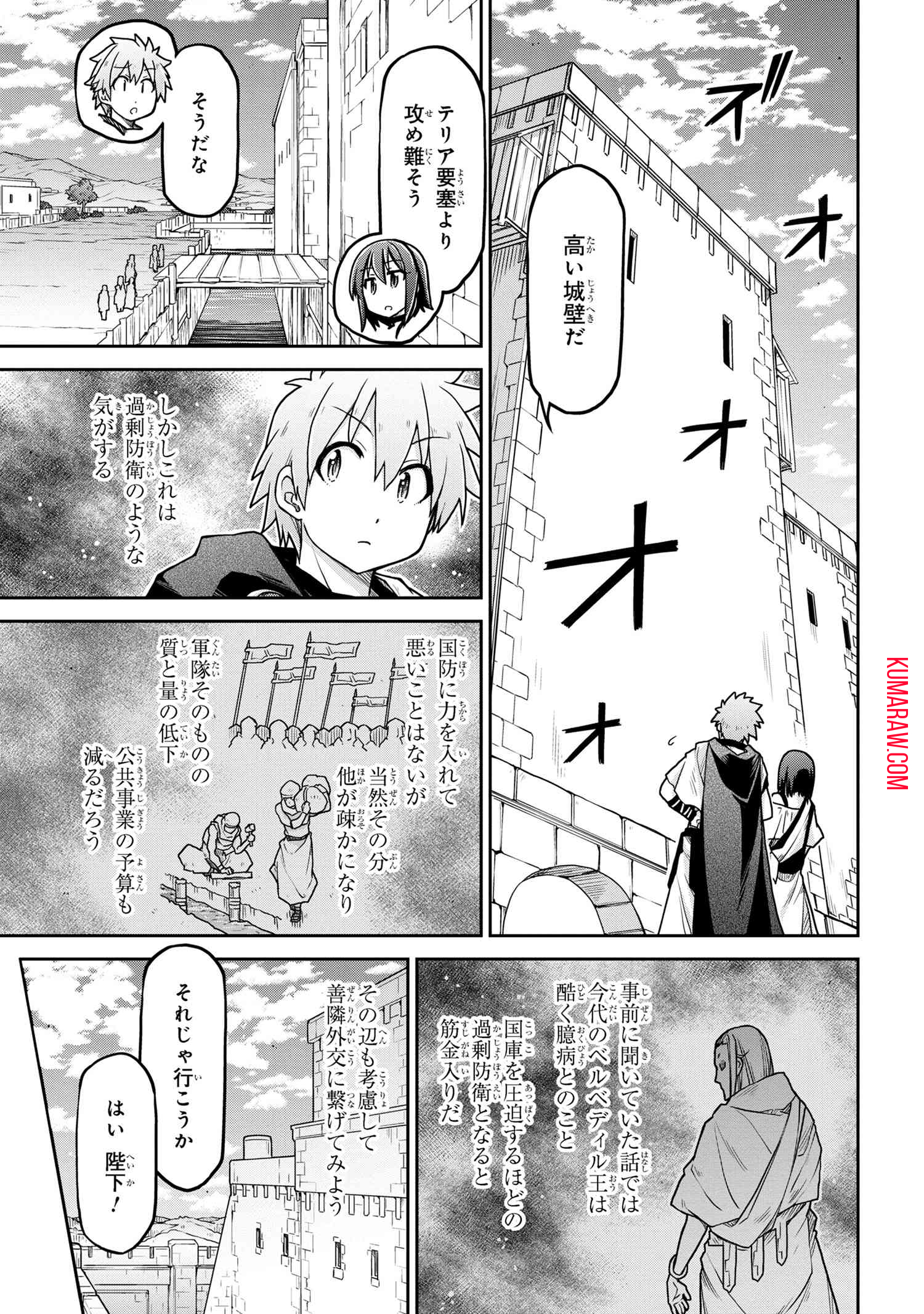 异世界建国记 第64話 - Page 13