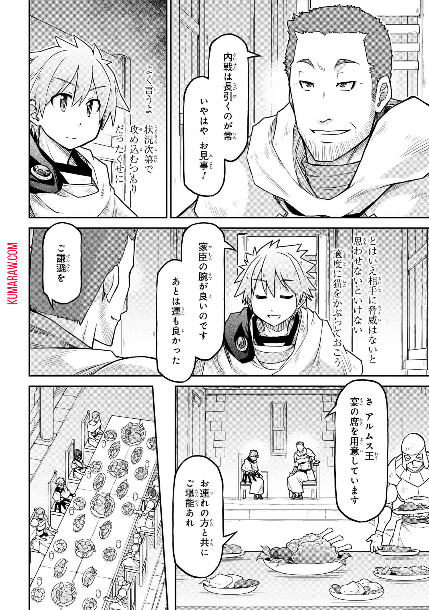 异世界建国记 第64話 - Page 8