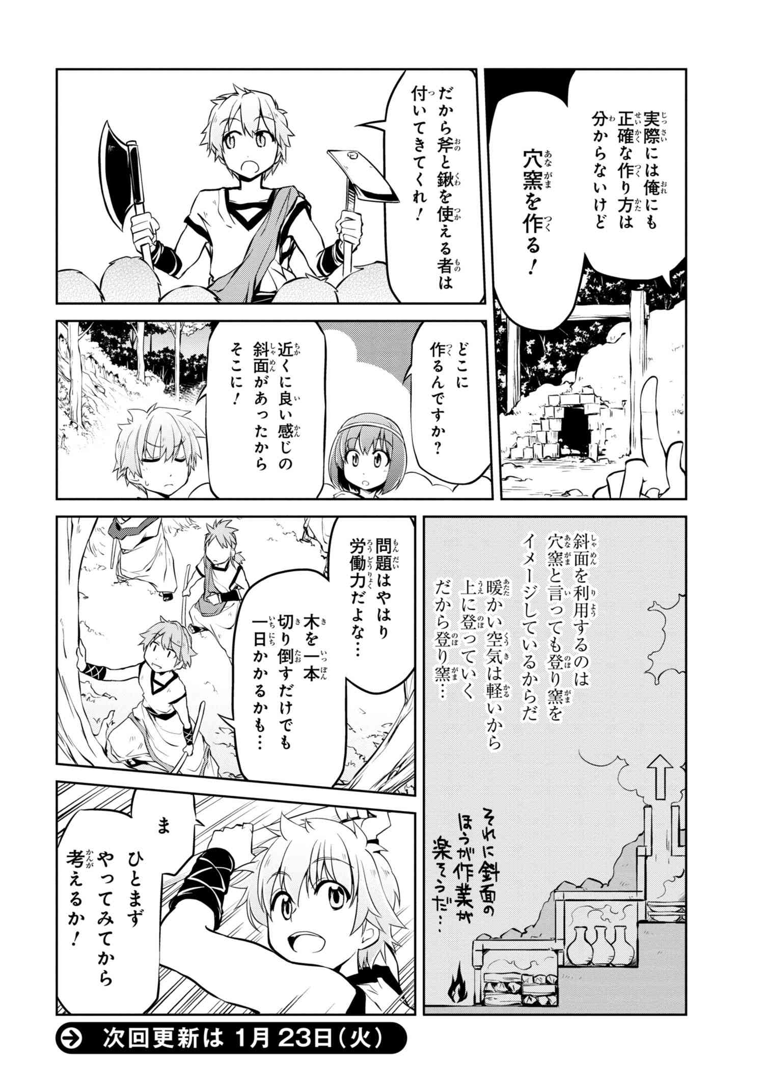 异世界建国记 第7話 - Page 17