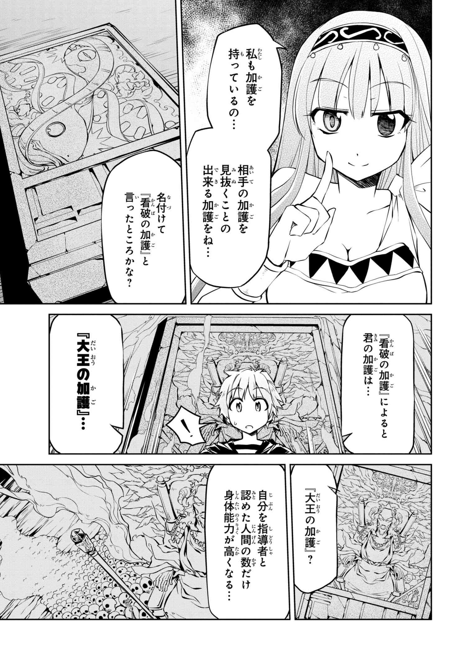 异世界建国记 第7話 - Page 4