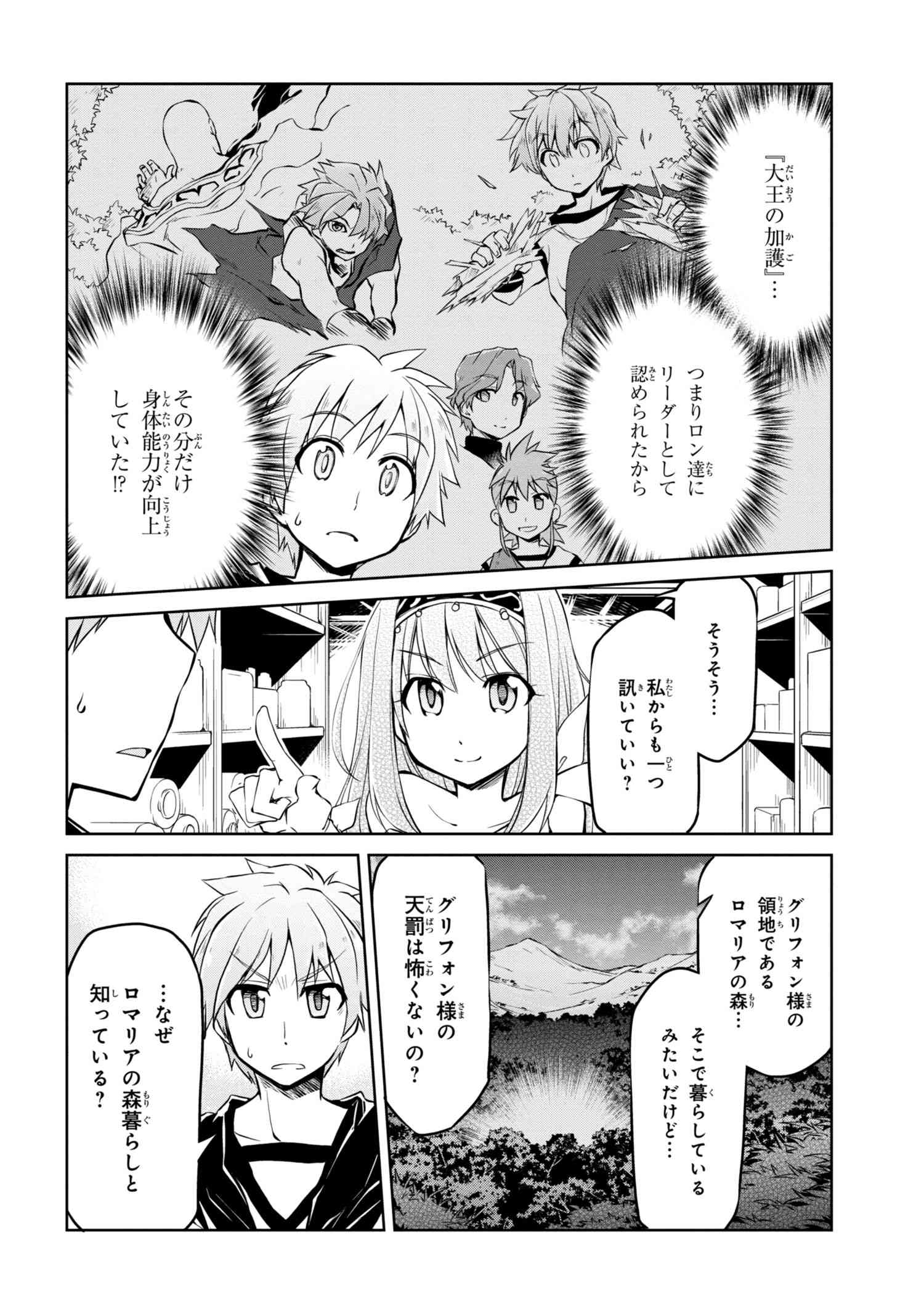 异世界建国记 第7話 - Page 5