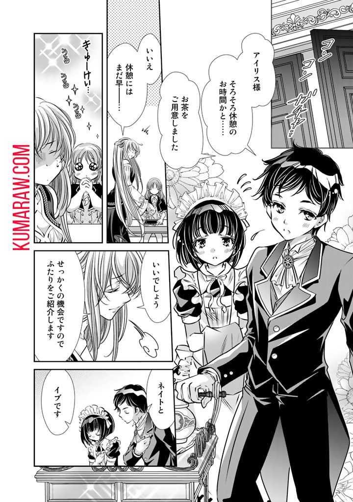 悪役令嬢のお気に入り　王子……邪魔っ 第11話 - Page 6