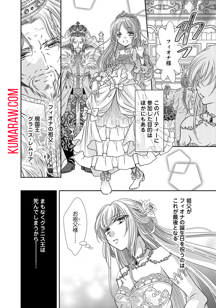 悪役令嬢のお気に入り　王子……邪魔っ 第16話 - Page 16