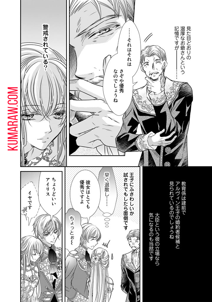 悪役令嬢のお気に入り　王子……邪魔っ 第17話 - Page 4