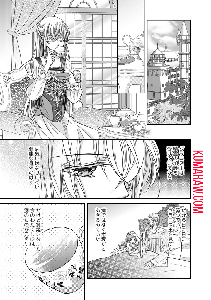 悪役令嬢のお気に入り　王子……邪魔っ 第19話 - Page 1