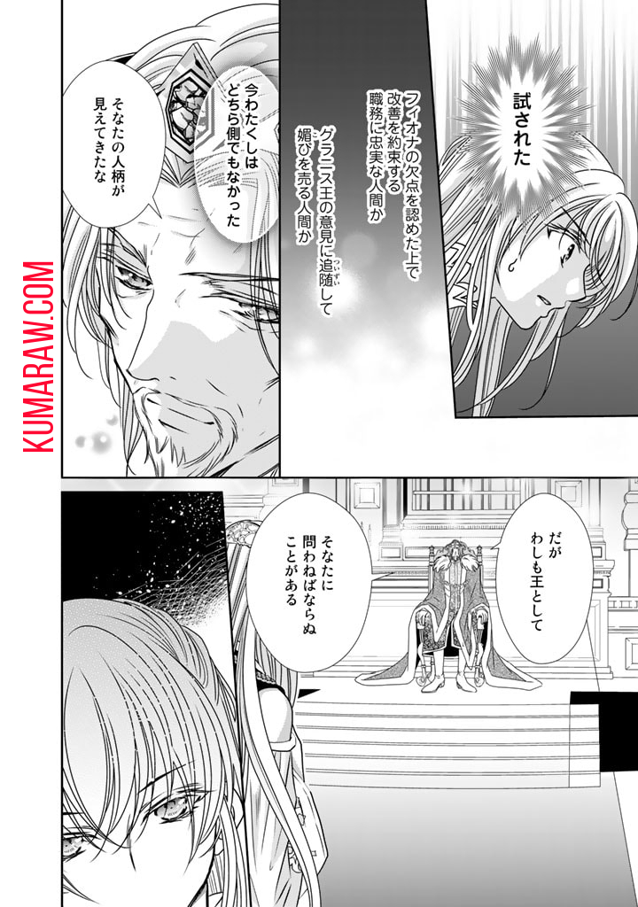 悪役令嬢のお気に入り　王子……邪魔っ 第19話 - Page 16