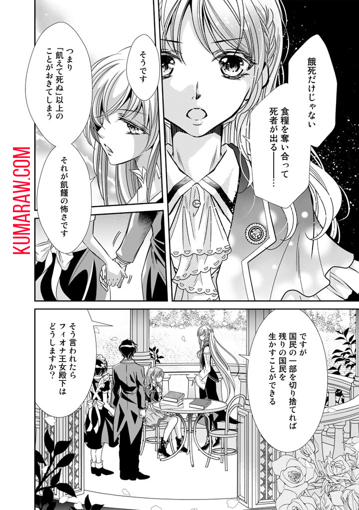 悪役令嬢のお気に入り　王子……邪魔っ 第22話 - Page 12