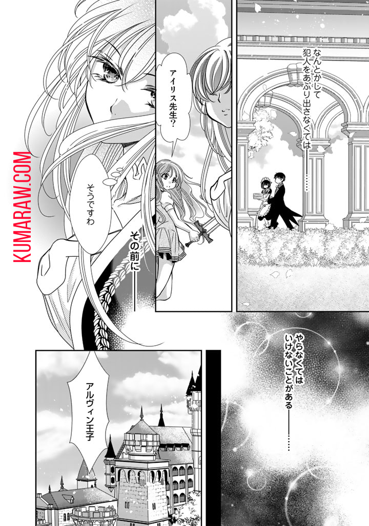 悪役令嬢のお気に入り　王子……邪魔っ 第25話 - Page 12