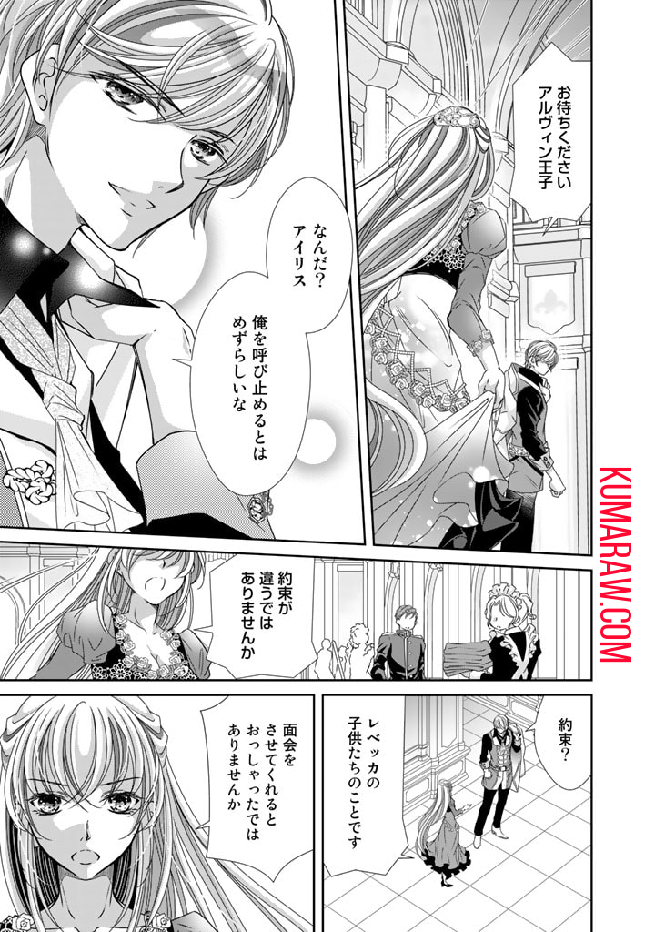 悪役令嬢のお気に入り　王子……邪魔っ 第25話 - Page 13