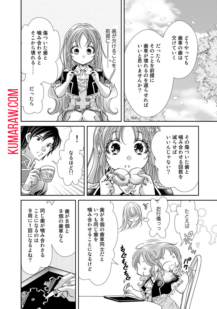 悪役令嬢のお気に入り　王子……邪魔っ 第25話 - Page 6