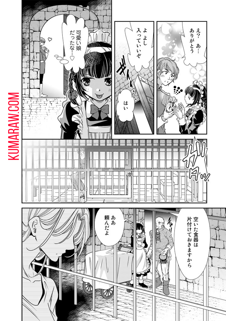 悪役令嬢のお気に入り　王子……邪魔っ 第26話 - Page 2