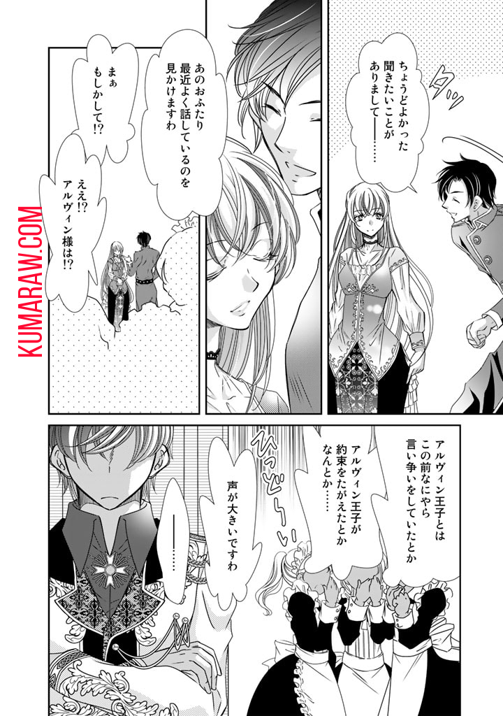 悪役令嬢のお気に入り　王子……邪魔っ 第26話 - Page 6