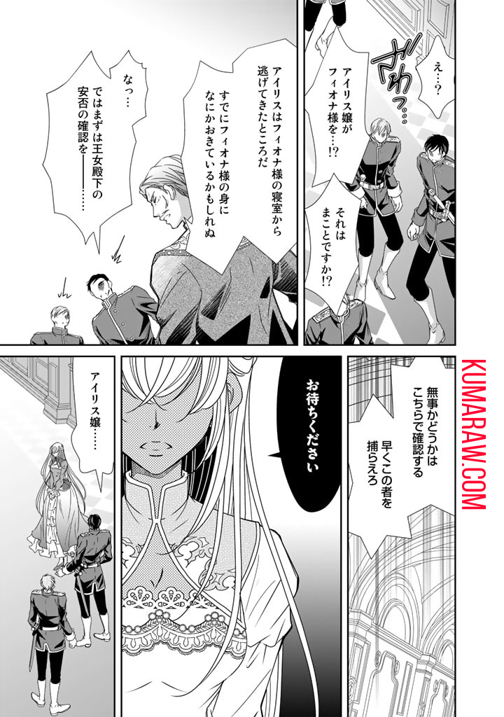 悪役令嬢のお気に入り　王子……邪魔っ 第27話 - Page 5