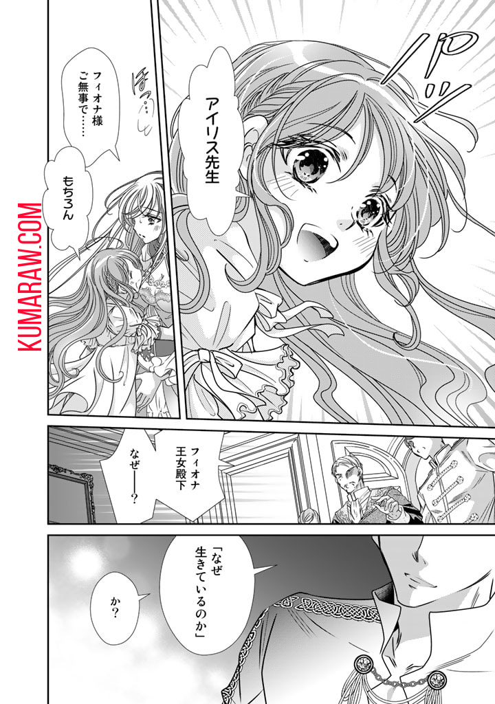 悪役令嬢のお気に入り　王子……邪魔っ 第27話 - Page 10