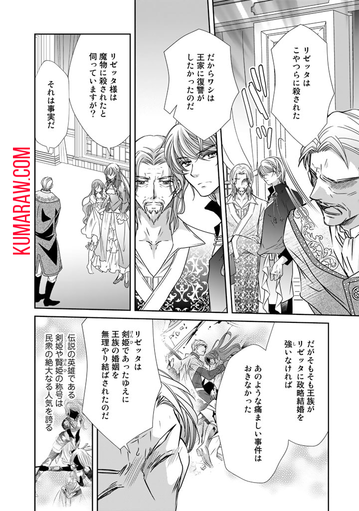 悪役令嬢のお気に入り　王子……邪魔っ 第28話 - Page 12