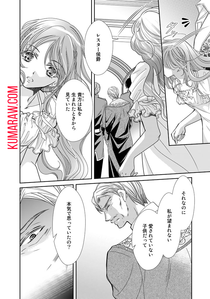 悪役令嬢のお気に入り　王子……邪魔っ 第29話 - Page 6