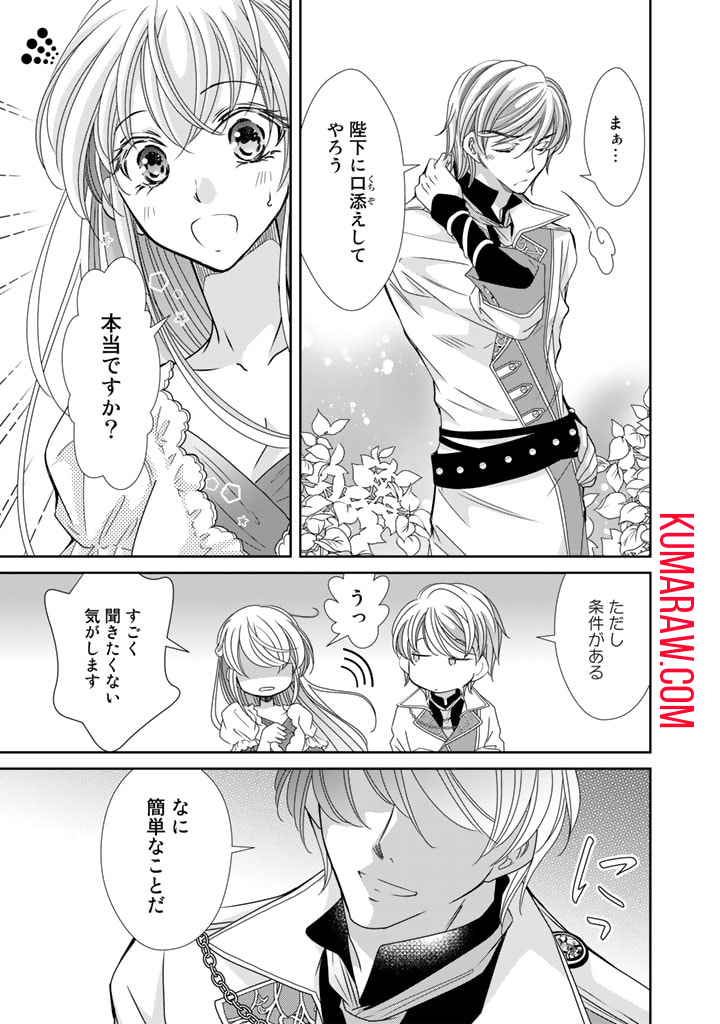 悪役令嬢のお気に入り　王子……邪魔っ 第30話 - Page 15