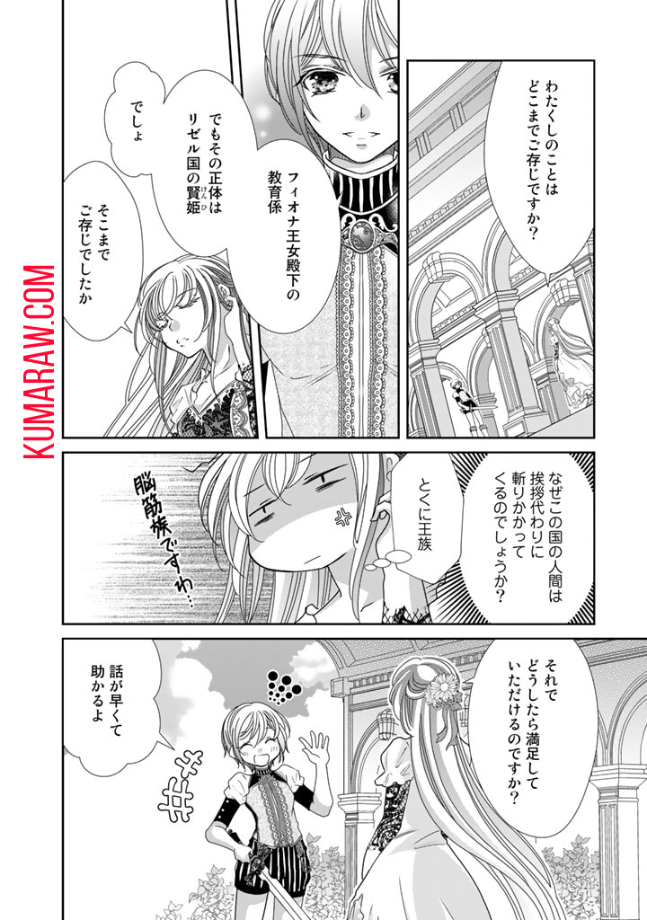 悪役令嬢のお気に入り　王子……邪魔っ 第31話 - Page 10