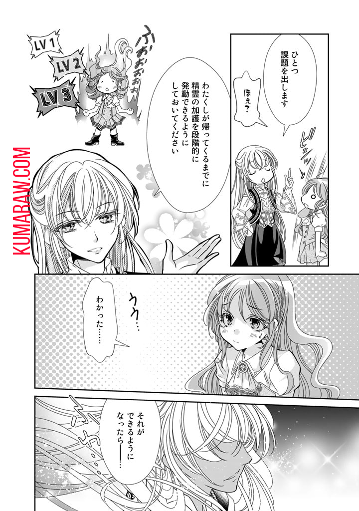 悪役令嬢のお気に入り　王子……邪魔っ 第33話 - Page 2