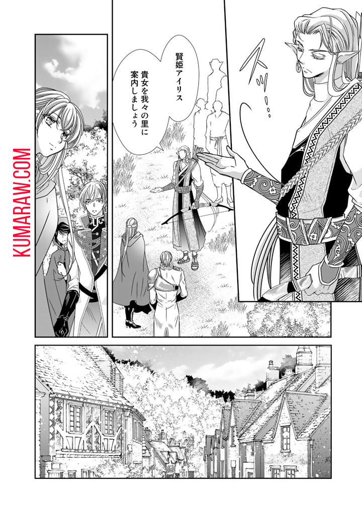 悪役令嬢のお気に入り　王子……邪魔っ 第34話 - Page 14