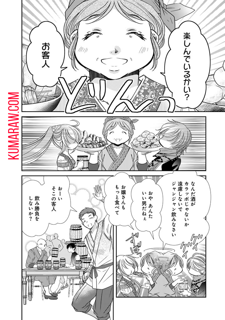 悪役令嬢のお気に入り 王子……邪魔っ 第37話 - Page 12