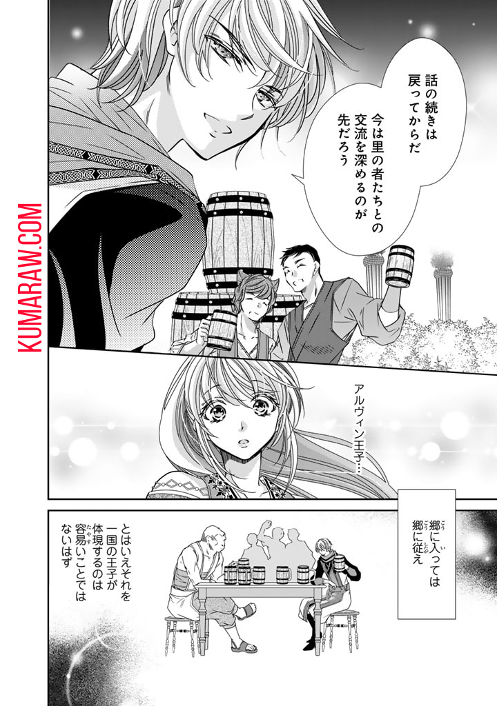 悪役令嬢のお気に入り 王子……邪魔っ 第37話 - Page 14