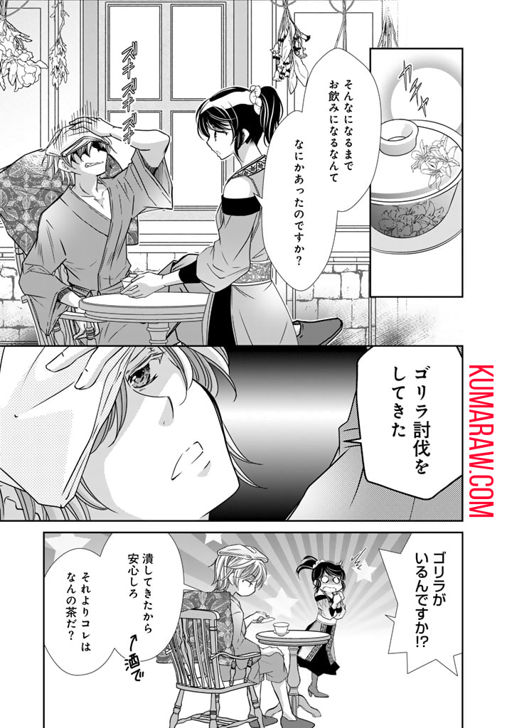 悪役令嬢のお気に入り　王子……邪魔っ 第37話 - Page 17