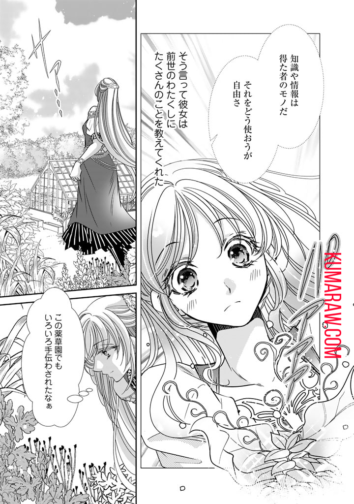 悪役令嬢のお気に入り 王子……邪魔っ 第37話 - Page 21