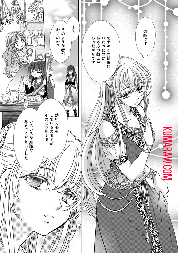 悪役令嬢のお気に入り 王子……邪魔っ 第38話 - Page 11