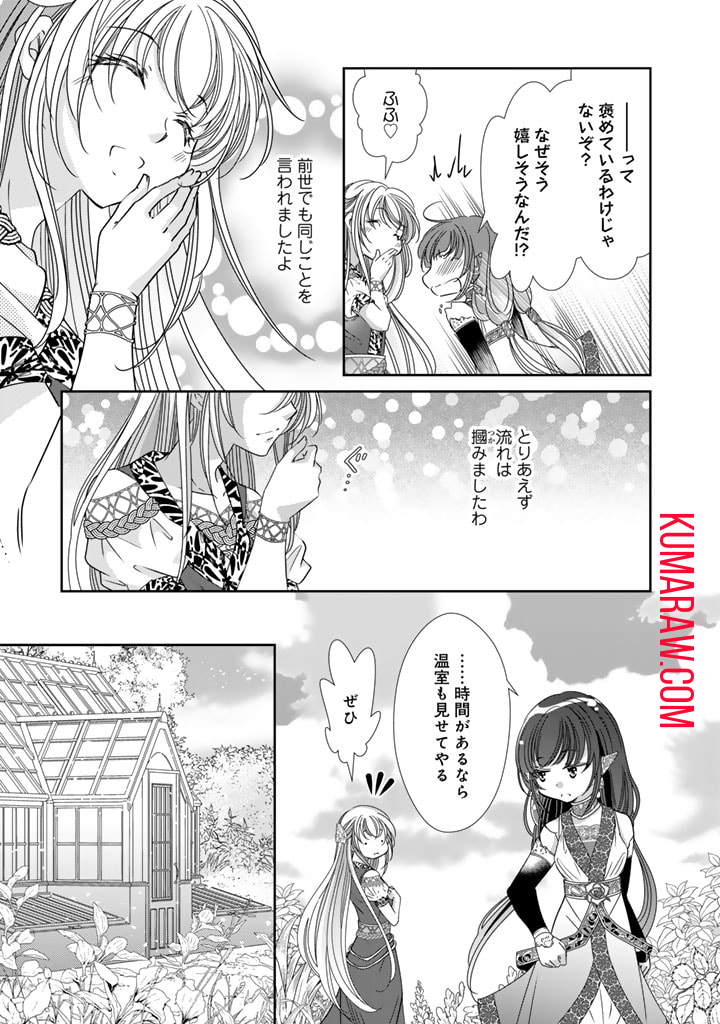 悪役令嬢のお気に入り 王子……邪魔っ 第38話 - Page 13