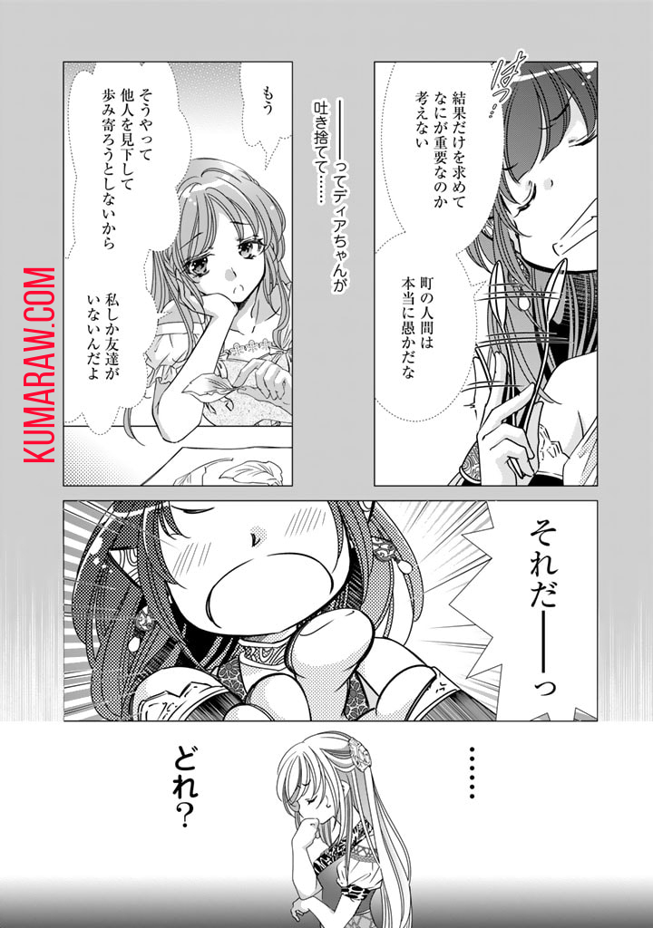 悪役令嬢のお気に入り　王子……邪魔っ 第38話 - Page 16