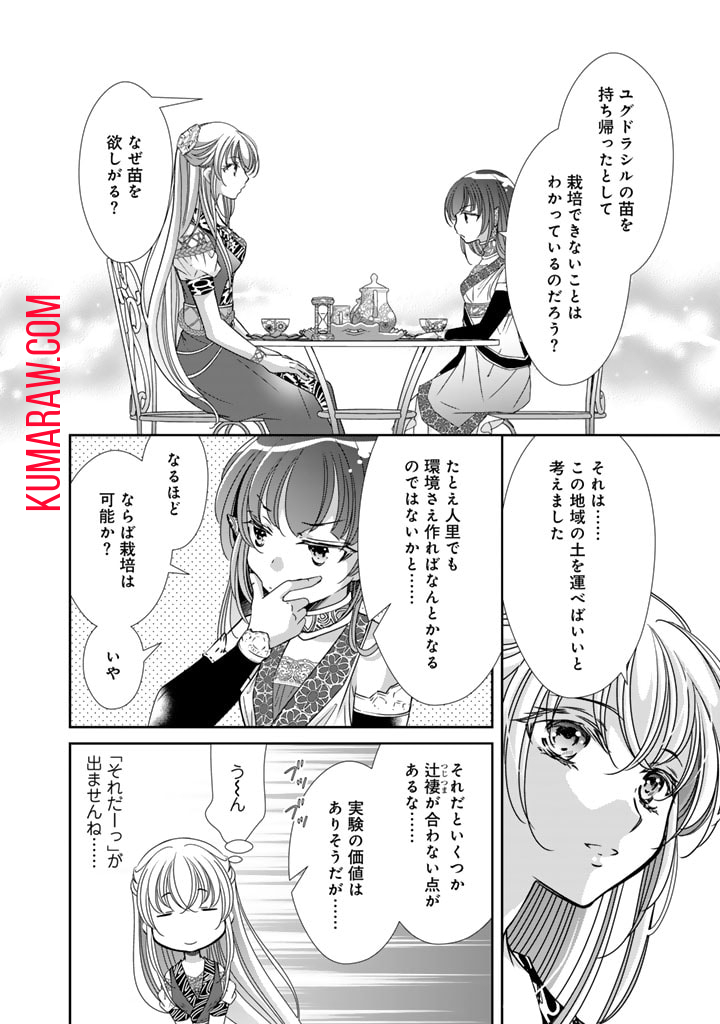 悪役令嬢のお気に入り 王子……邪魔っ 第38話 - Page 18