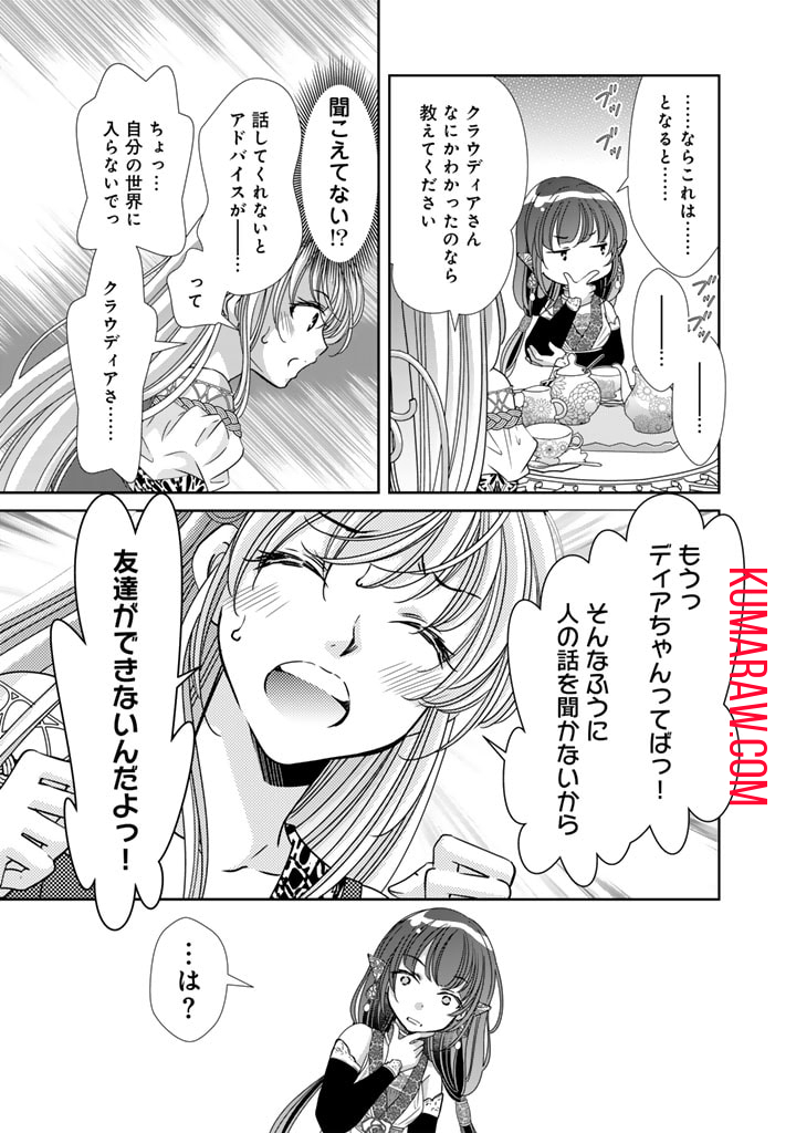 悪役令嬢のお気に入り　王子……邪魔っ 第38話 - Page 19