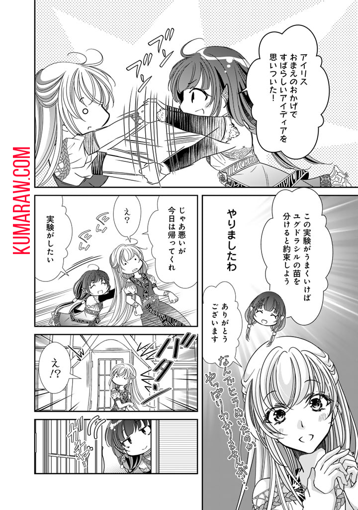 悪役令嬢のお気に入り 王子……邪魔っ 第38話 - Page 22