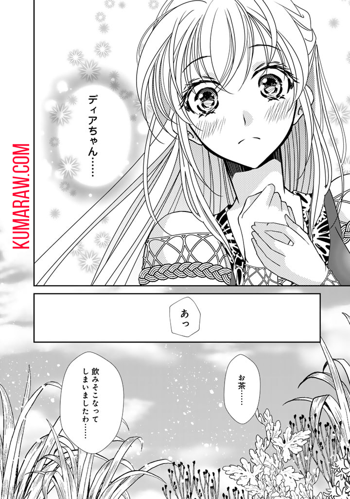 悪役令嬢のお気に入り 王子……邪魔っ 第38話 - Page 24