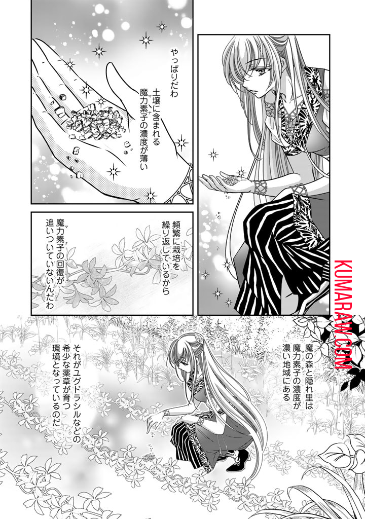 悪役令嬢のお気に入り　王子……邪魔っ 第38話 - Page 7