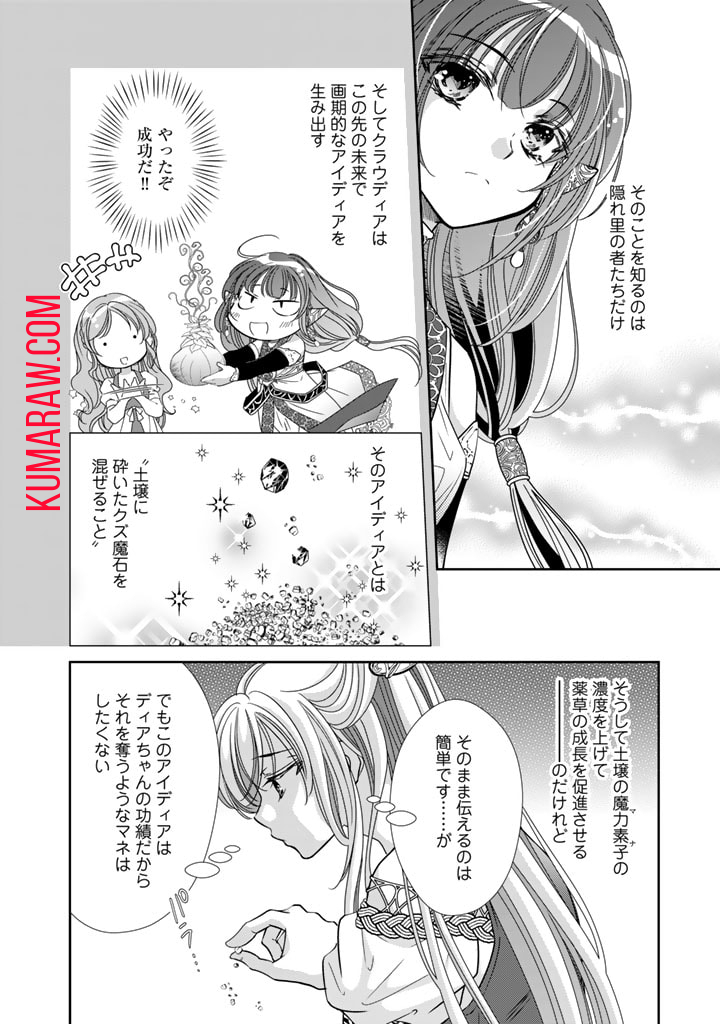 悪役令嬢のお気に入り 王子……邪魔っ 第38話 - Page 8