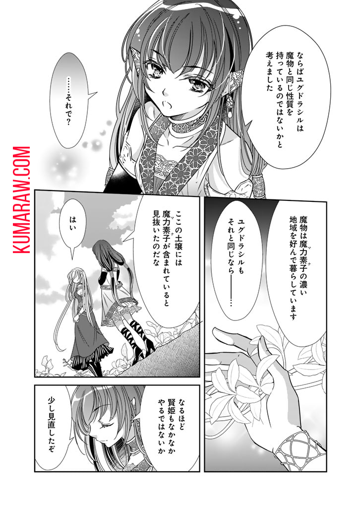 悪役令嬢のお気に入り　王子……邪魔っ 第38話 - Page 10