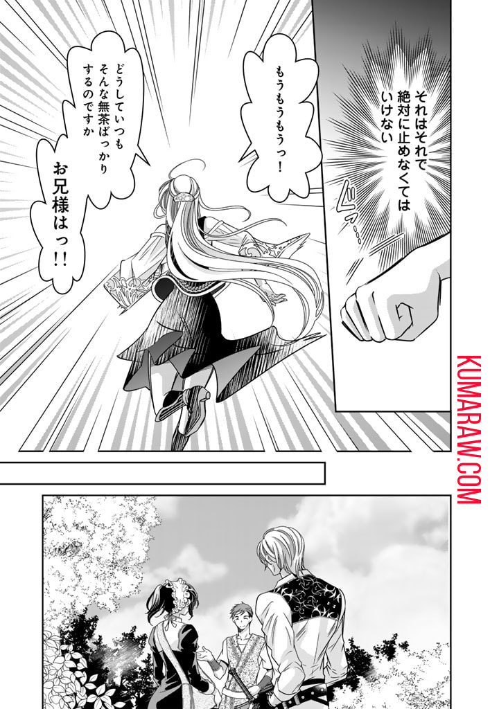 悪役令嬢のお気に入り 王子……邪魔っ 第39話 - Page 7