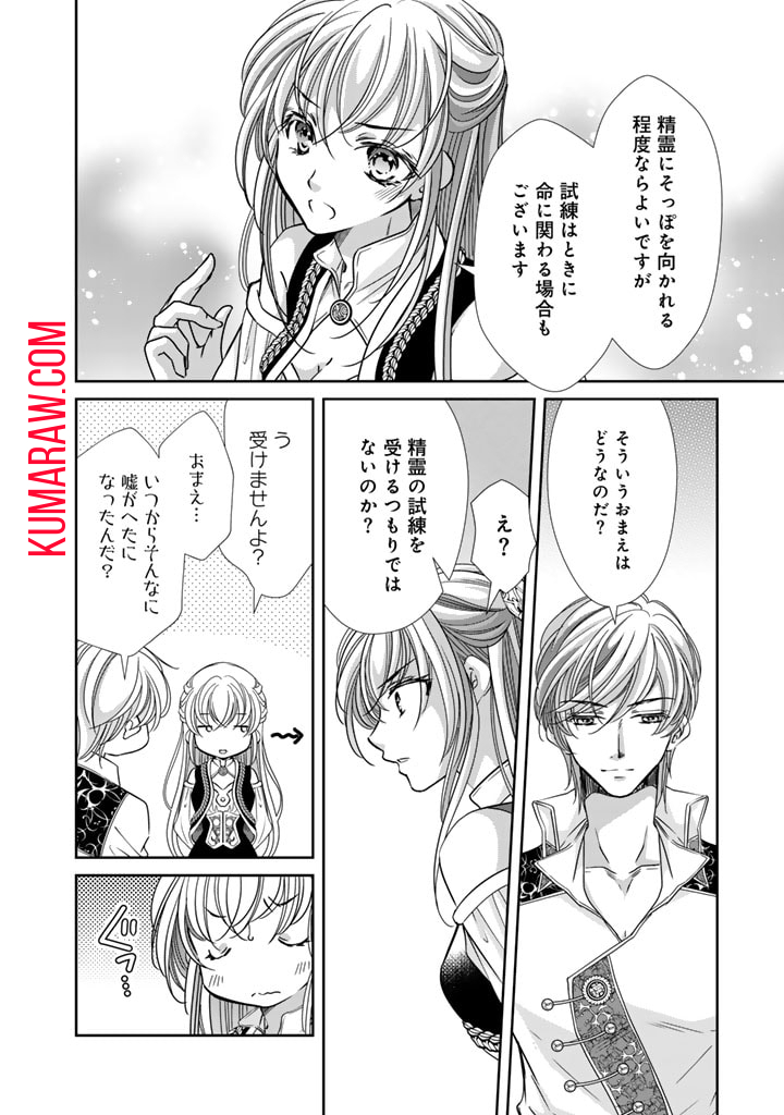 悪役令嬢のお気に入り 王子……邪魔っ 第39話 - Page 10