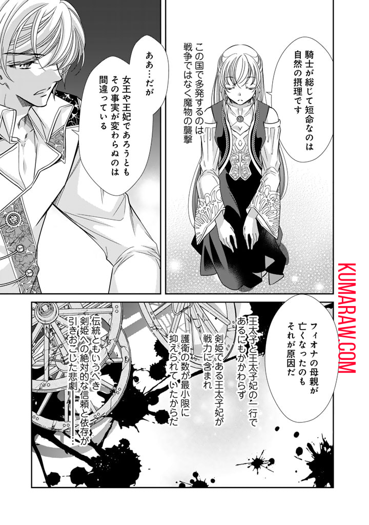 悪役令嬢のお気に入り　王子……邪魔っ 第40話 - Page 19